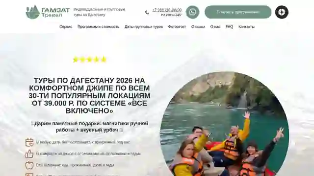 Гамзат Тревел — организатор в Махачкале