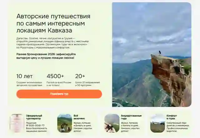 Горянка Тур — организатор в Махачкале