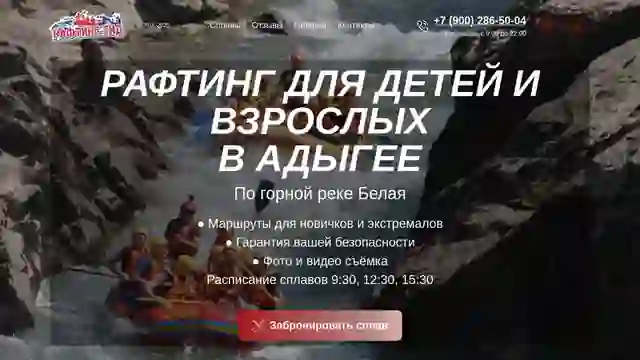 РафтингГид — организатор в Майкопе