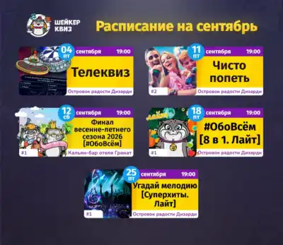 РАСПИСАНИЕ ТЕМАТИЧЕСКИХ ИГР НА СЕНТЯБРЬ