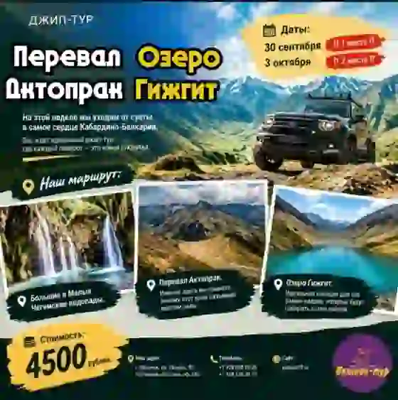 На этой неделе мы уходим от суеты в самое сердце Кабардино-Балкарии. Вас ждет идеальный джип-тур, где каж… — Джип-туры в Приэльбрусье