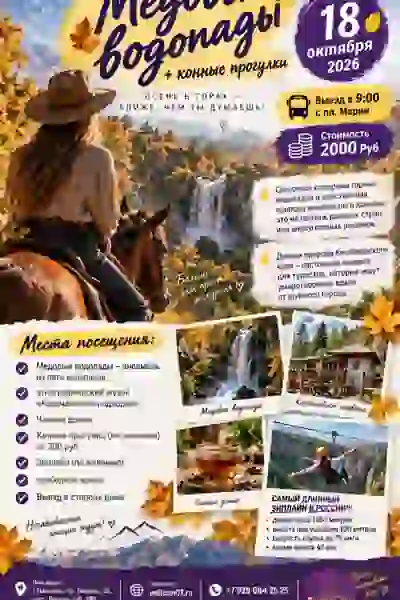 Медовые водопады + конные прогулки — Конные прогулки в Нальчике