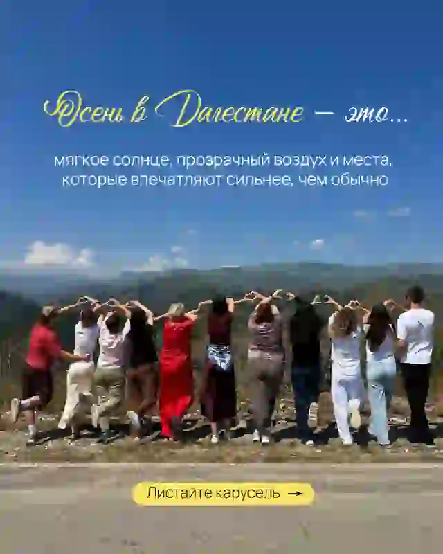 Осень в Дагестане — это… — Туры в Приэльбрусье