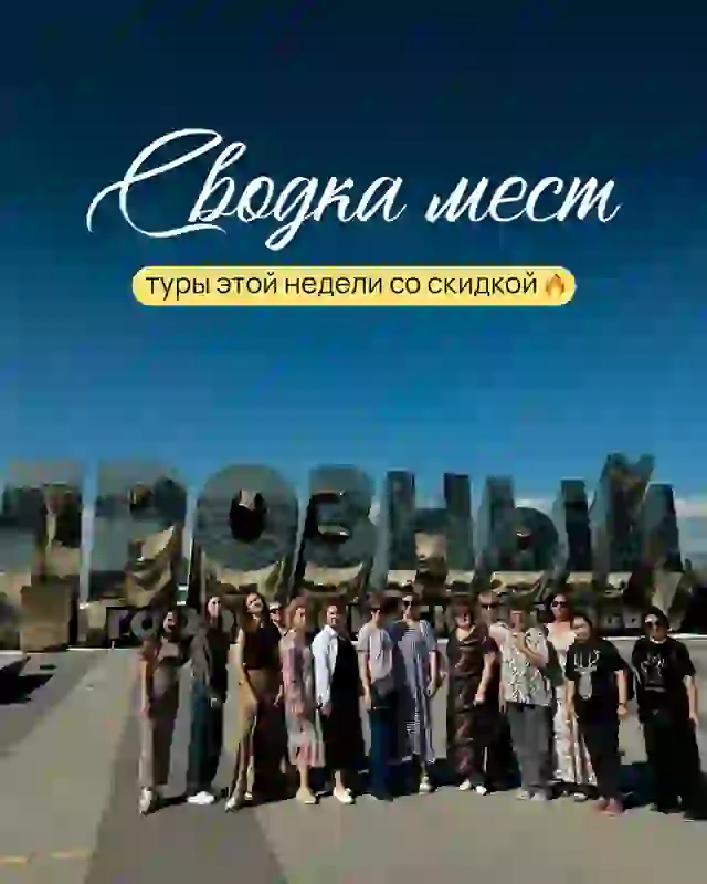 Горящие места в турах этой недели — Туры в Нальчике