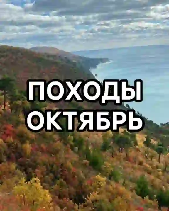Расписание на ОКТЯБРЬ 2026 — Туры в Анапе