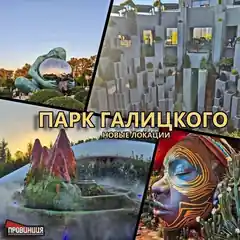 Провинция приглашает Вас в воскресенье, 18.10.2026, принять участие в автобусном туре в Краснодар «Парк Г… — Экскурсии в Новороссийске