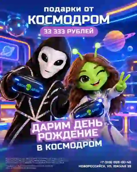 ДАРИМ 33 333 ₽ ОТ «КОСМОДРОМ» — Верёвочные парки и картинг в Анапе