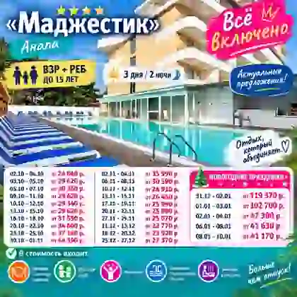 Актуальные предложения — Туры в Анапе