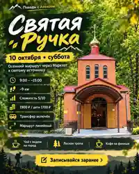 10 октября | Суббота | Новороссийск — Маркхот — Святая Ручка — Походы и трекинг в Геленджике