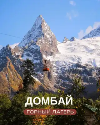 Немного про разгрузочный день в туре на Домбае