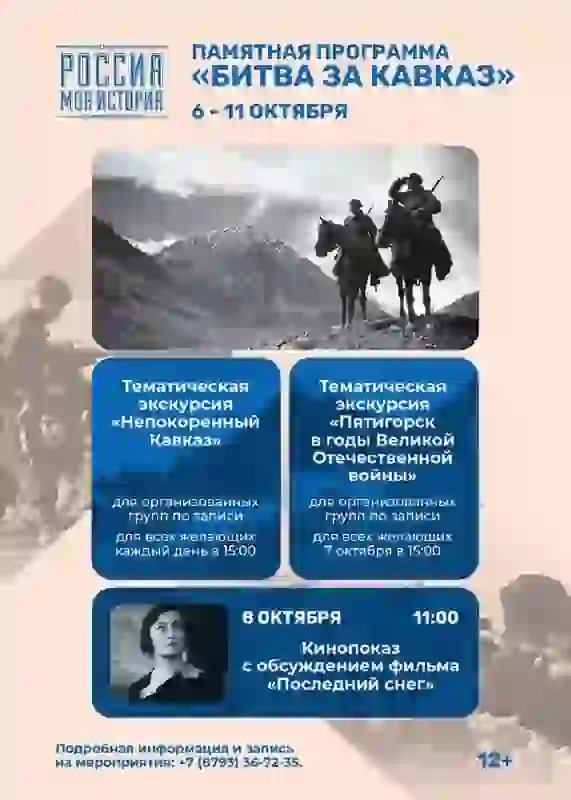 Памятная программа «Битва за Кавказ» в историческом парке — Экскурсии в Кисловодске