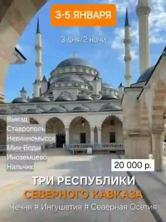 Новый год на Кавказе: три республики — три грани величия — Туры в Минеральных Водах
