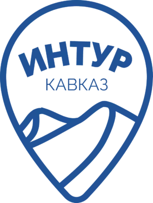 Интур Кавказ