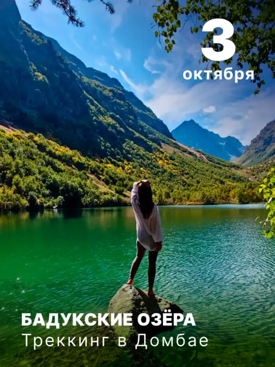 #Бадукские озёра — каскад из 3-х горных озёр, расположенных на территории Тебердинского заповедника на вы…