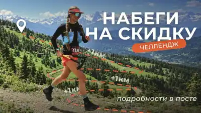 НАБЕГИ НА СКИДКУ