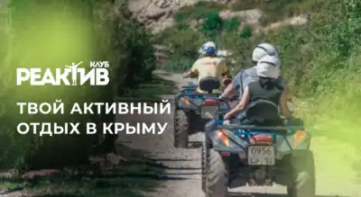 Реактив клуб