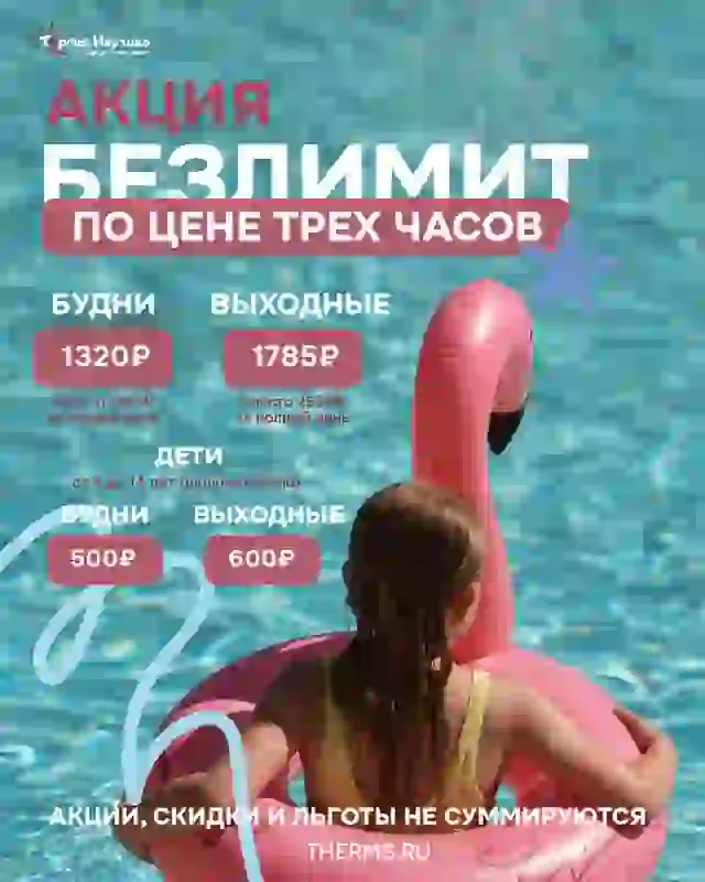 Весь день в Термах «Наутико» — по цене трёх часов — Термы и источники в Бахчисарае