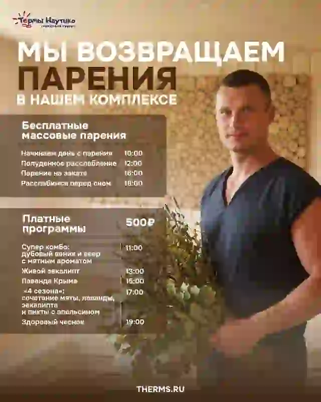 Хороший пар — отдельное удовольствие — Термы и источники в Бахчисарае