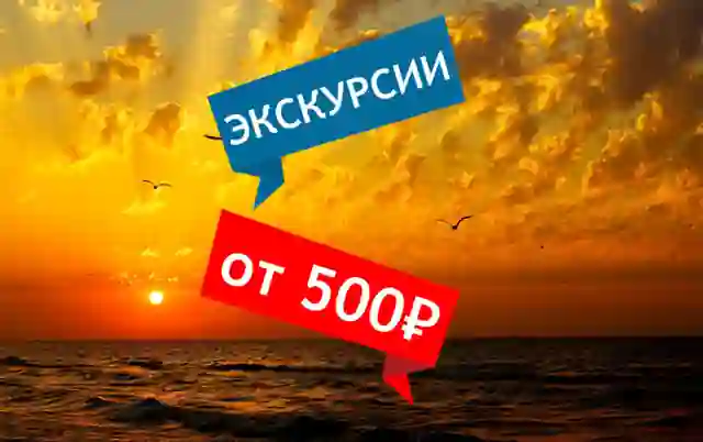 Планета экскурсий — организатор в Сочи