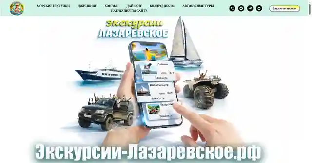 Экскурсии-Лазаревское.рф — организатор в Сочи