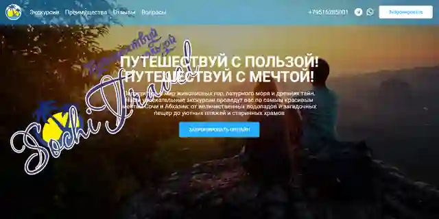 Туры по Сочи — организатор в Сочи