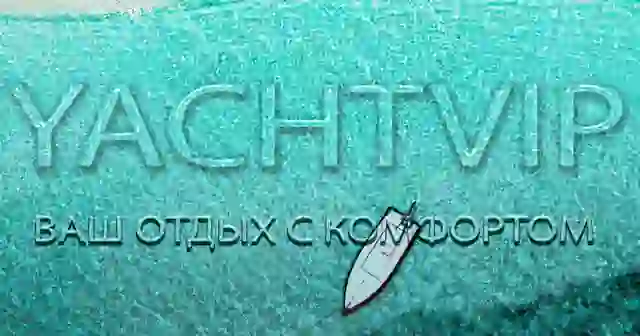 Yacht VIP — организатор в Сочи