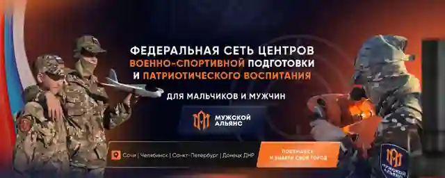 Мужской альянс — организатор в Сочи