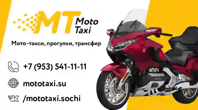 Мототур — организатор в Сочи