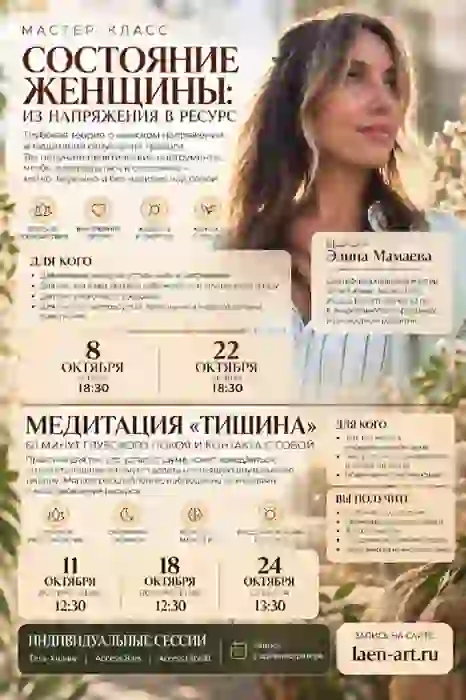 Приглашаем на практики к Элине — Йога и ретриты в Адлере
